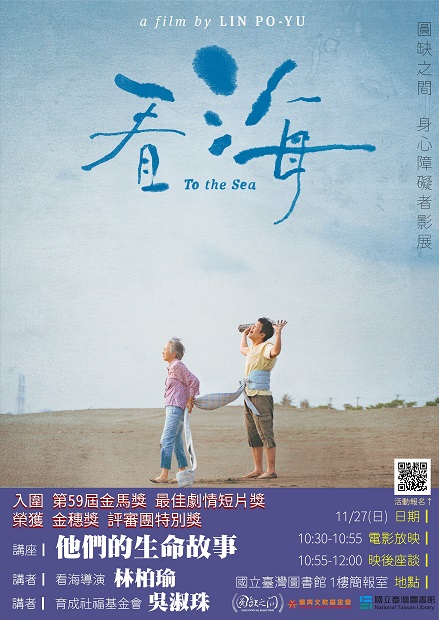 【身心障礙者的生命故事】標題圖